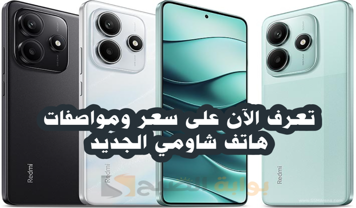 “بمميزات قياسية”.. تعرف الآن على سعر ومواصفات هاتف شاومي الجديد Xiaomi Redmi Note 14