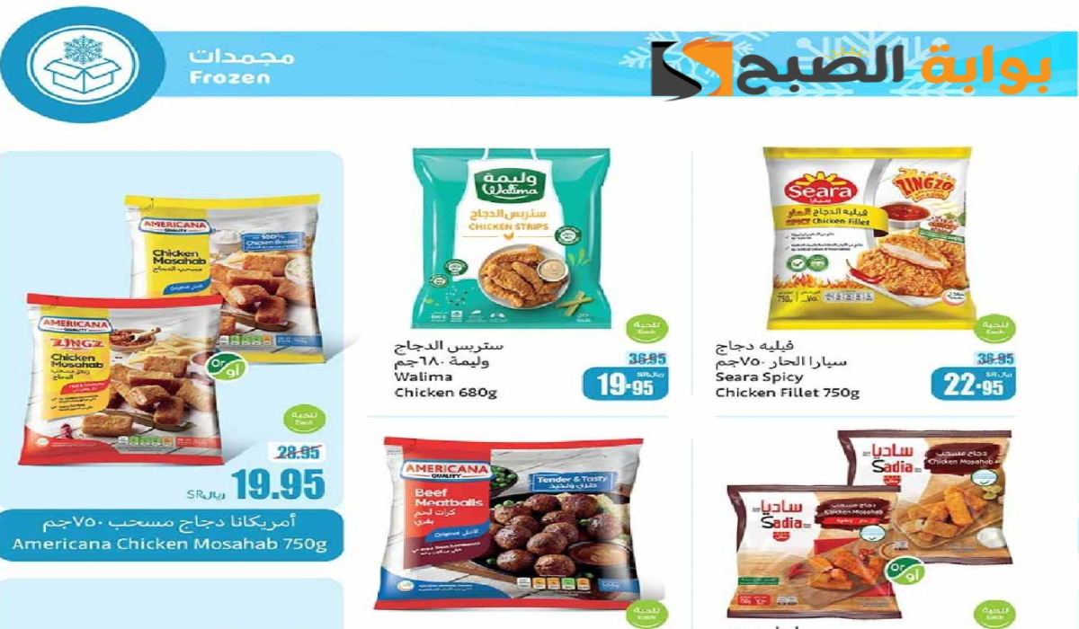 “فرصة مميزة للشراء”.. أقوي عروض هايبر العثيم على المنتجات الغذائية المجمدة متاحة حتى 8 أكتوبر 2024
