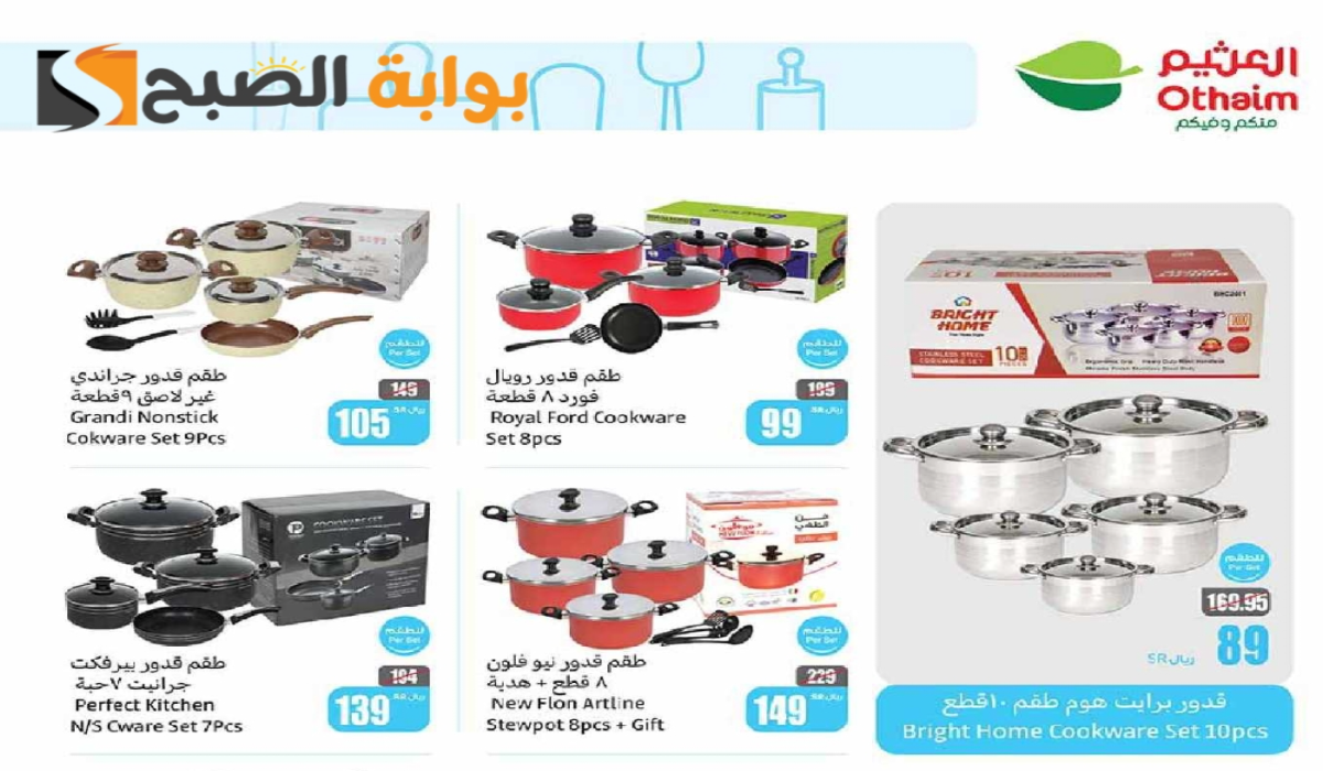 “اغتنموا الفرصة”.. أقوي عروض هايبر العثيم على الأدوات المنزلية والمطبخ متاحة حتى 8 أكتوبر 2024