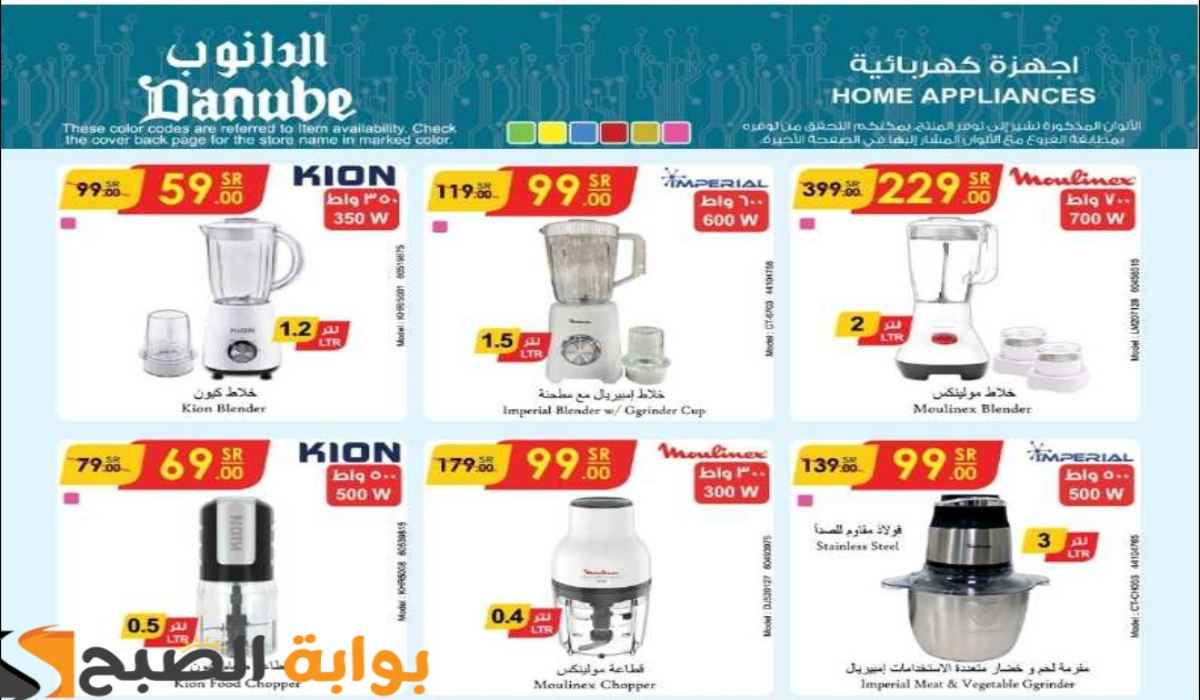 "اغتنموا الفرصة ".. أقوي عروض هايبر الدانوب السعودية على الأجهزة الكهربائية متاحة حتى 15 أكتوبر 2024 6 “اغتنموا الفرصة “.. أقوي عروض هايبر الدانوب السعودية على الأجهزة الكهربائية متاحة حتى 15 أكتوبر 2024