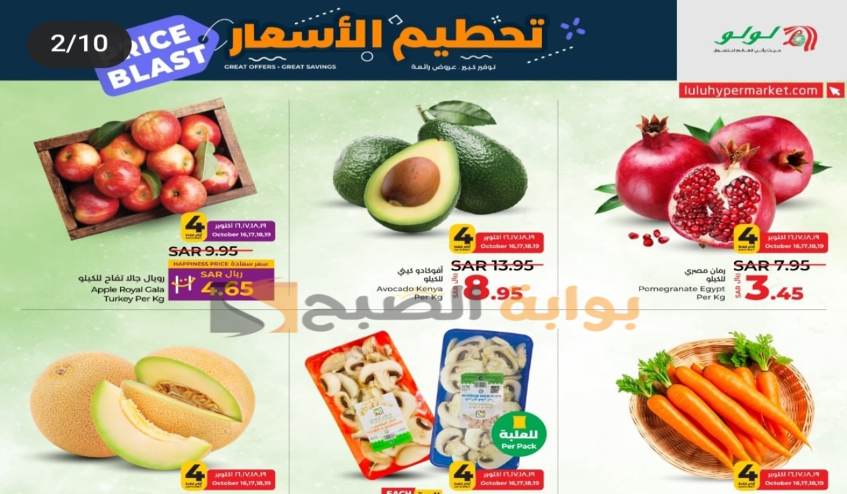 “لمدة 4 أيام “.. أقوي عروض لولو هايبر ماركت على المنتجات الغذائية الطازجة متاحة حتى 19 أكتوبر 2024