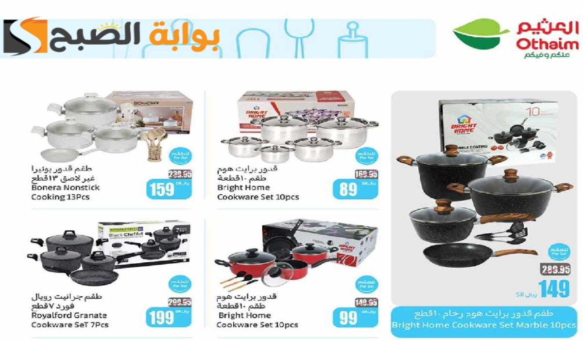 "اغتنموا الفرصة".. أقوي عروض هايبر العثيم على الأدوات المنزلية والمطبخ متاحة حتى 22 أكتوبر 2024 8 “اغتنموا الفرصة”.. أقوي عروض هايبر العثيم على الأدوات المنزلية والمطبخ متاحة حتى 22 أكتوبر 2024