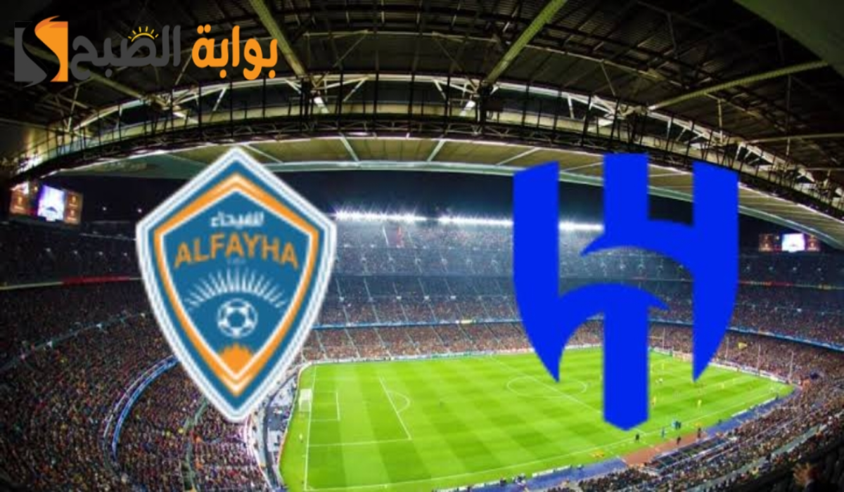 موعد مباراة نادي الهلال والفيحاء والتشكيل المتوقع والقنوات الناقلة اليوم الجمعة 18 أكتوبر 2024 5 موعد مباراة نادي الهلال والفيحاء والتشكيل المتوقع والقنوات الناقلة اليوم الجمعة 18 أكتوبر 2024