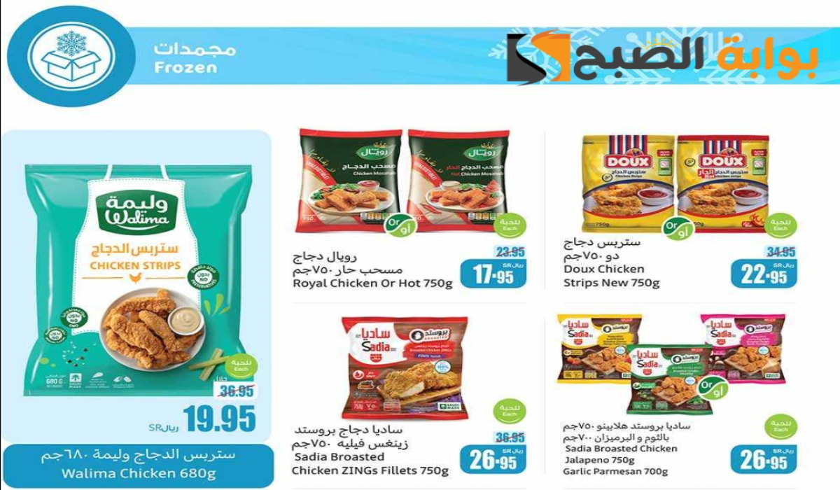 "فرصة مميزة للشراء".. أقوي عروض هايبر العثيم على المنتجات الغذائية المجمدة متاحة حتى 5 نوفمبر 2024 9 “فرصة مميزة للشراء”.. أقوي عروض هايبر العثيم على المنتجات الغذائية المجمدة متاحة حتى 5 نوفمبر 2024