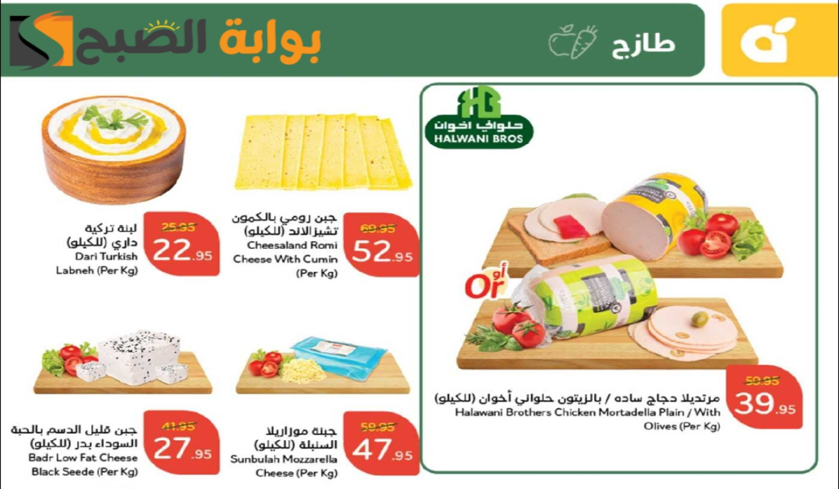 “اغتنموا الفرصة”.. أقوي عروض هايبر بنده السعودية على المنتجات الغذائية الطازجة متاحة حتى 5 نوفمبر 2024