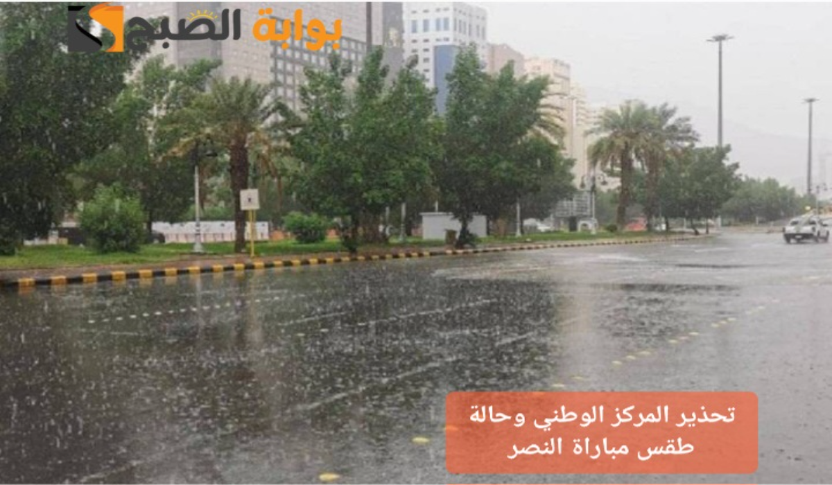 سيول وأمطار وصواعق رعدية..تحذير المركز الوطني للأرصاد السعودي من طقس اليوم ببعض المناطق