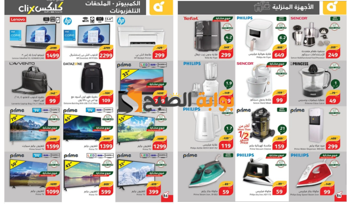اغتنموا الفرصة قبل النفاذ..أقوى عروض بنده السعودية على الهواتف والشاشات والأجهزة المنزلية المختلفة