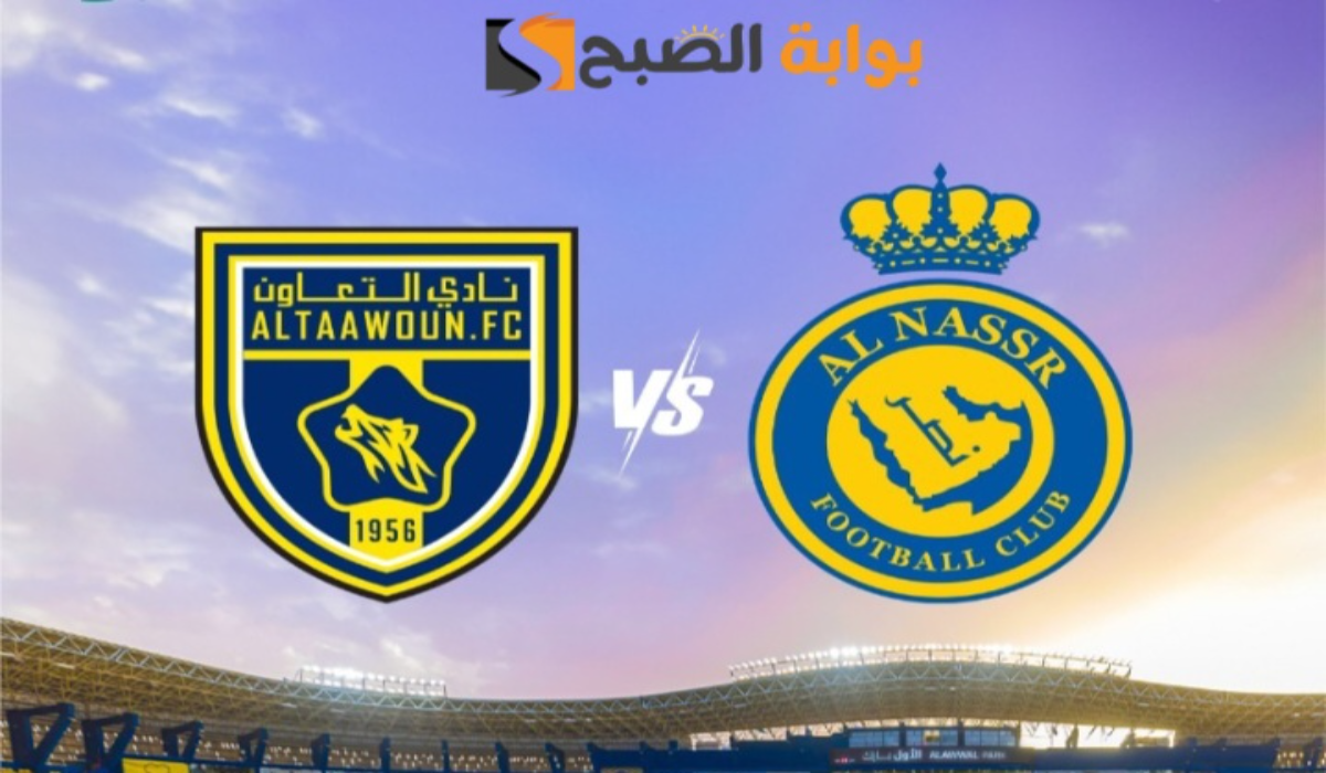 موعد مباراة النصر ضد التعاون في كأس الملك والقنوات الناقلة