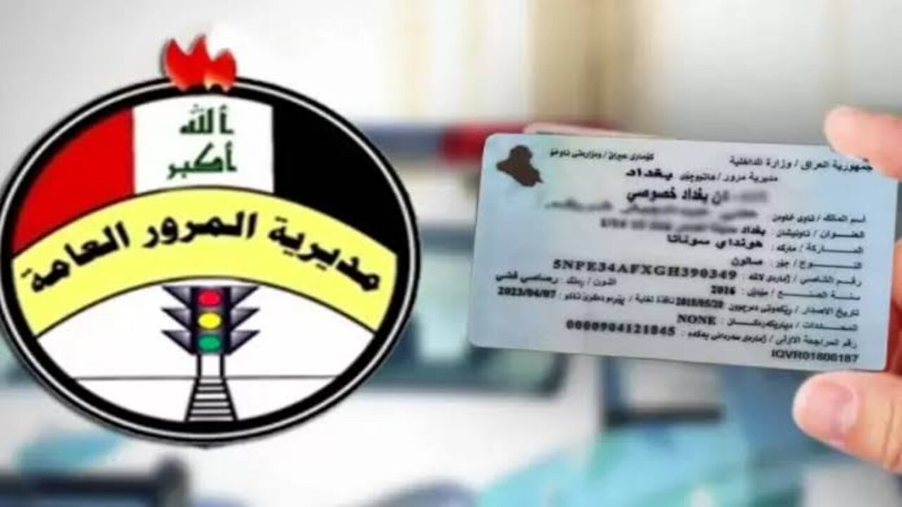 استعلم الآن.. غرامات المرور العامة الرقم الألماني 2024 من خلال رابط سريع وفعال لمنصة أور الإلكترونية ur.gov.iq