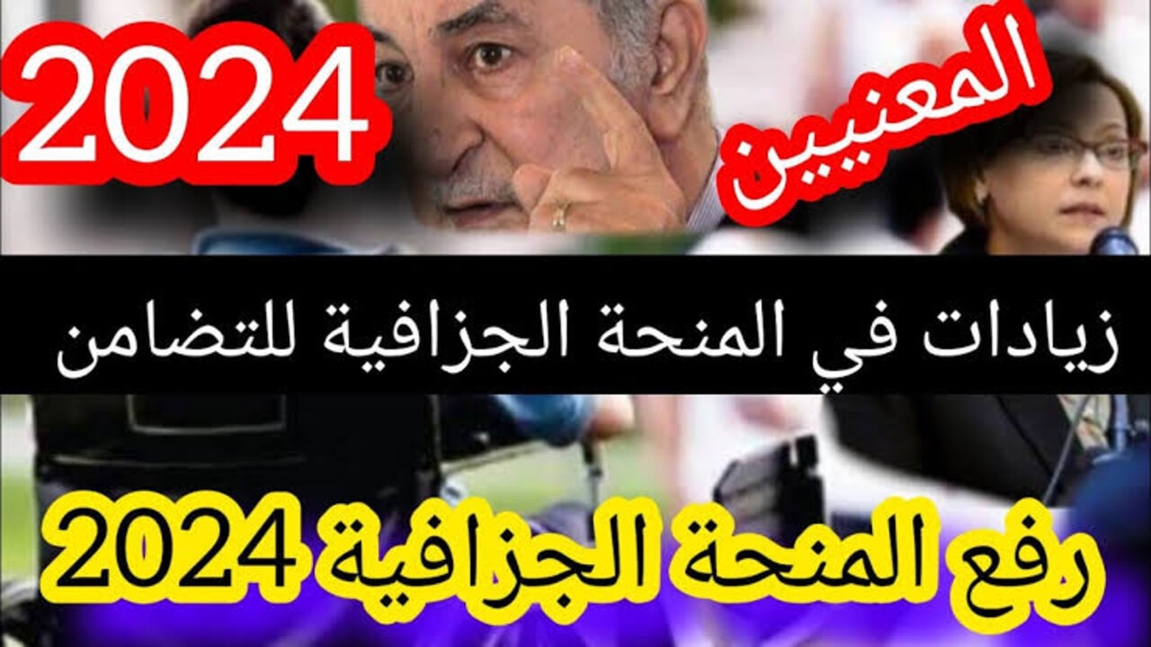 “12.000 د.ج وزارة العمل والتشغيل“ كيفية التسجيل في المنحة الجزافية 2024 بالجزائر والفئات المستحقة