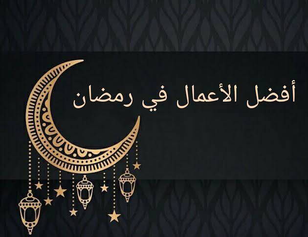 رمضان 2025 هيبقى شهر كم؟ فرحة جاية ومستنينها وأفضل الأدعية المستحب الدعاء بها في الشهر الكريم