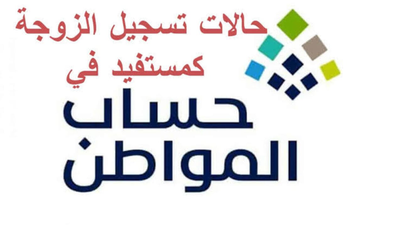 خطوة بخطوة.. خطوات تسجيل الزوجة كمستفيد رئيسي في حساب المواطن 5 خطوة بخطوة.. خطوات تسجيل الزوجة كمستفيد رئيسي في حساب المواطن