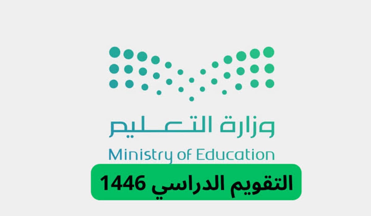 جدول الاجازات المطولة 1446 في السعودية للعام الدراسي الجديد وفق التقويم الدراسي المعتمد