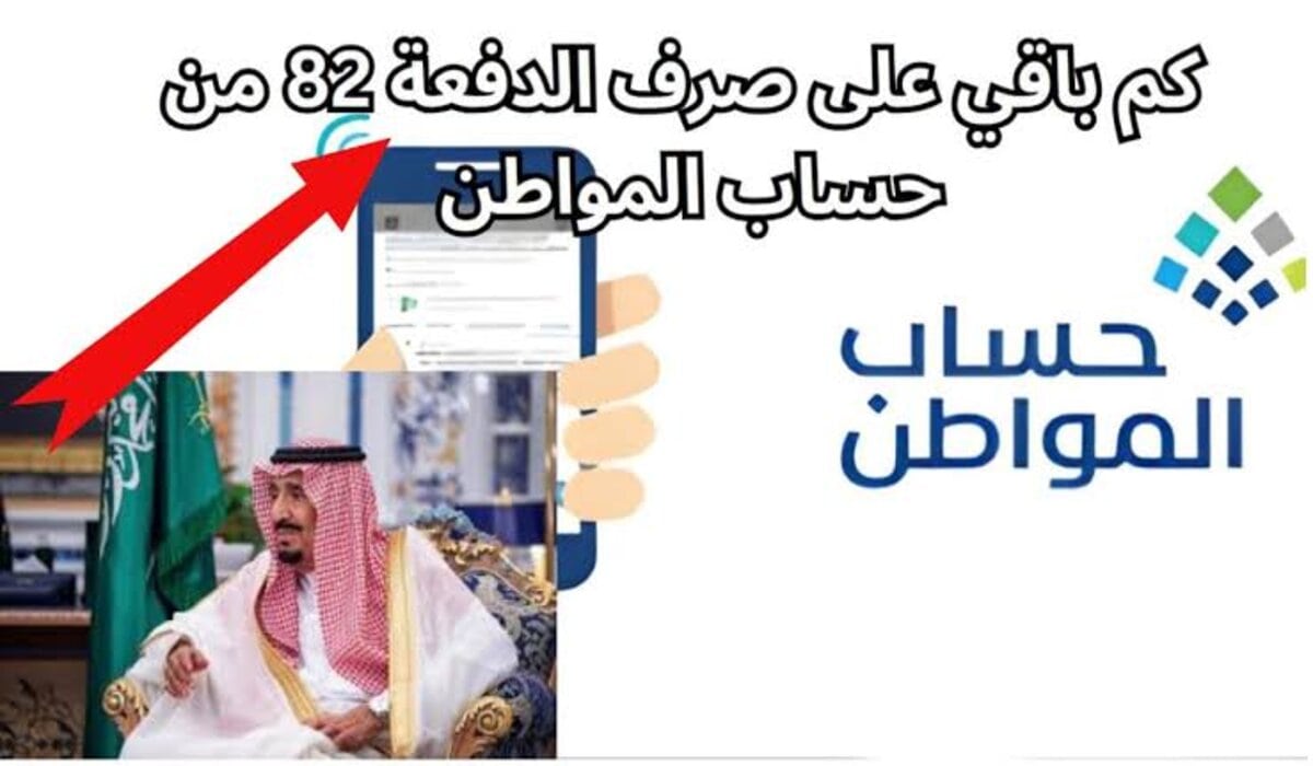 الساعة كم ينزل دعم حساب المواطن لشهر اكتوبر 2024 وشروط أهلية الاستحقاق للمواطنين 5 الساعة كم ينزل دعم حساب المواطن لشهر اكتوبر 2024 وشروط أهلية الاستحقاق للمواطنين