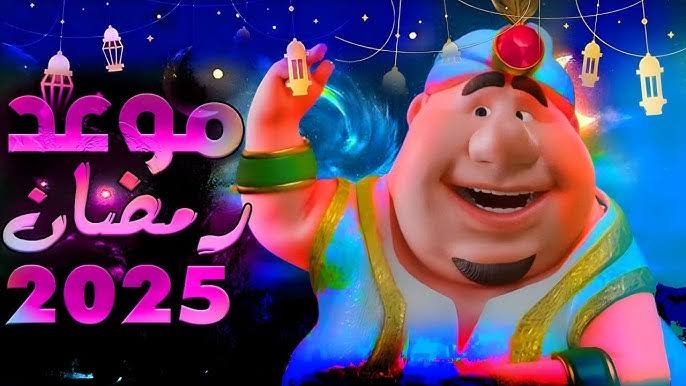 رمضان 2025 هيبقى يوم كم؟ وفضل صيام الشهر الكريم على المسلمين