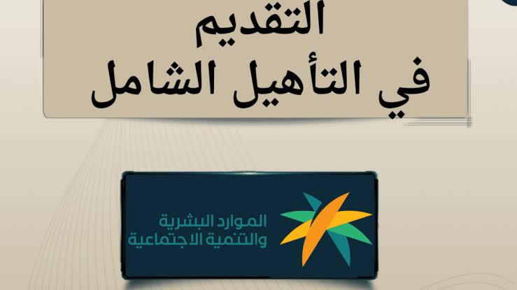 “منحة المعاقين” كيفية التسجيل في التأهيل الشامل 1446 لذوي الإعاقة في السعودية وشروط الإعانة