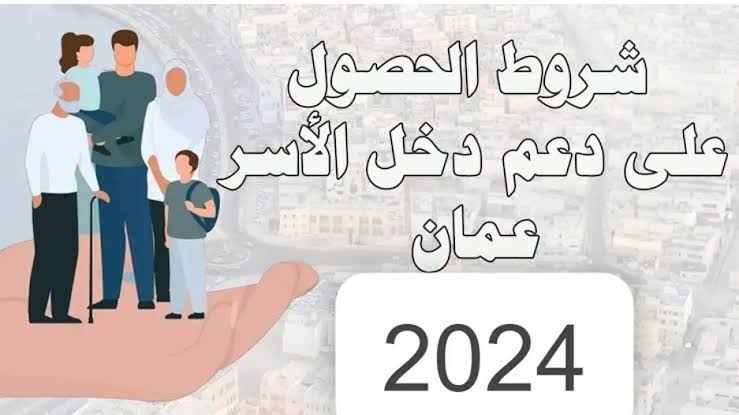 كيفية التسجيل في منفعة دعم دخل الأسرة سلطنة عمان 2024 عبر Spf.gov.om منظومة الحماية الاجتماعية