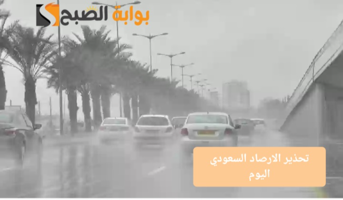 "تحذير هام"..أمطار غزيرة وصواعق رعدية على تلك المناطق والأرصاد السعودي يرفع التنبيه للون الأحمر 5 “تحذير هام”..أمطار غزيرة وصواعق رعدية على تلك المناطق والأرصاد السعودي يرفع التنبيه للون الأحمر