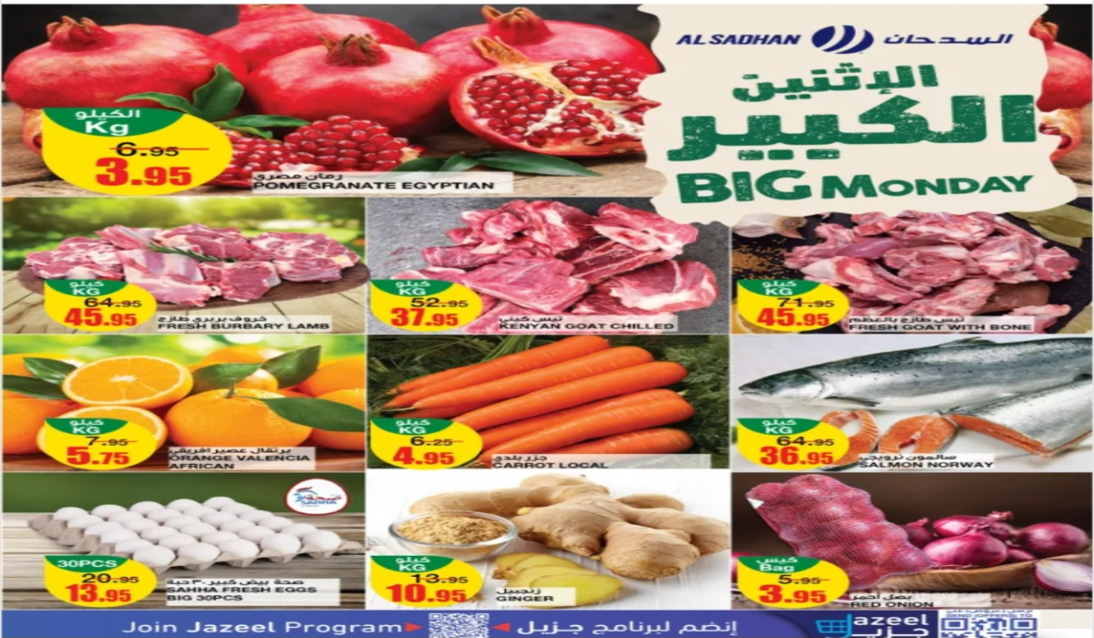 أقوى عروض السدحان السعودية على المنتجات الطازجة المختلفة يوم الإثنين