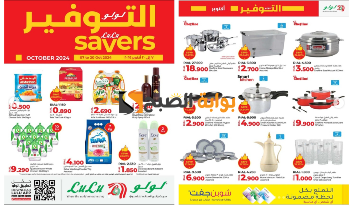 فرصة مميزة..أقوى عروض لولو هايبر ماركت عمان على السلع الغذائية والأدوات المنزلية حتى 20 أكتوبر
