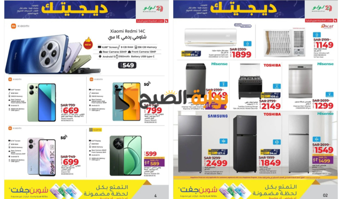 فرصة مميزة..أقوى عروض لولو السعودية على الهواتف والشاشات والأجهزة المنزلية المختلفة حتى 19 أكتوبر