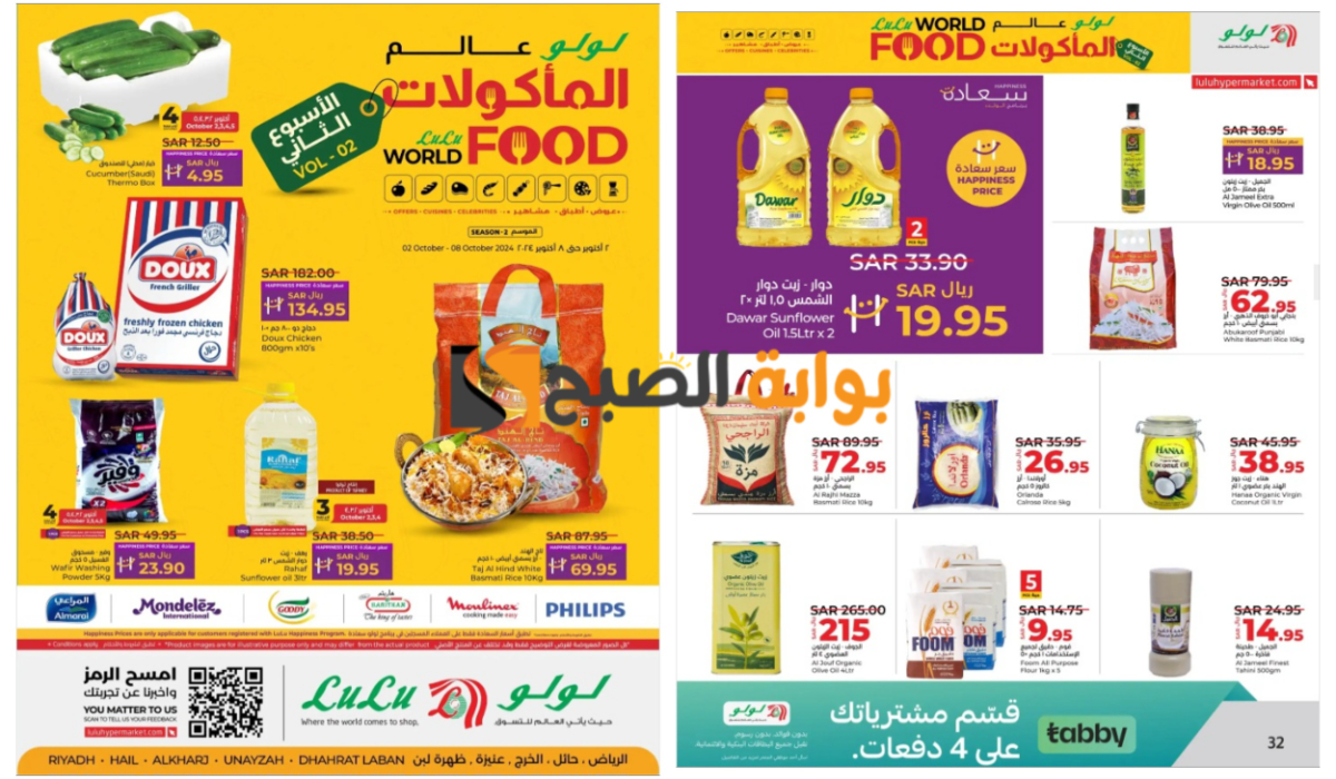 عالم المأكولات..أقوى عروض لولو هايبر ماركت على زيوت الطعام والأرز وأساسيات الطبخ المختلفة حتى 8 أكتوبر