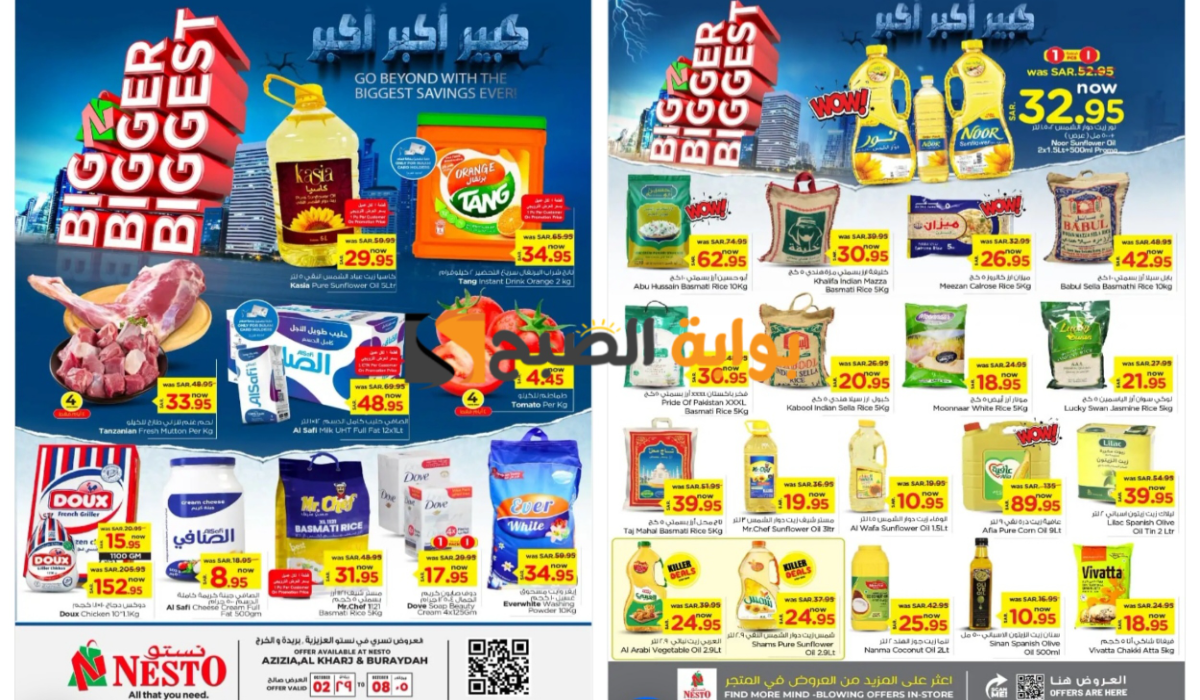 فرصة مميزة..أقوى عروض نستو هايبر ماركت على زيوت الطعام والأرز وأساسيات الطبخ المختلفة
