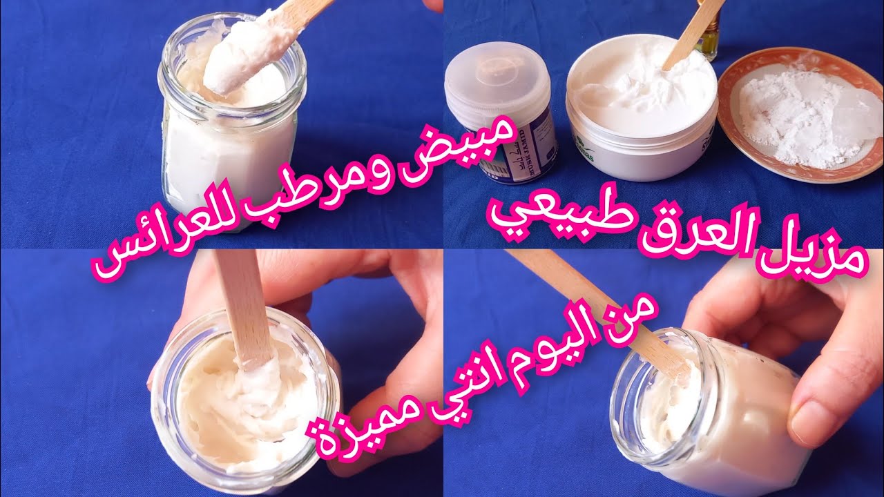 طريقة عمل مزيل عرق طبيعي لتعطير الجسم من رائحة العرق
