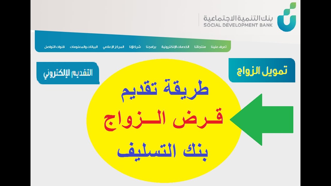 بعد إعلان بنك التنمية الاجتماعية عودة قرض الزواج مرة أخرى 1446.. خطوات التقديم والشروط الجديدة