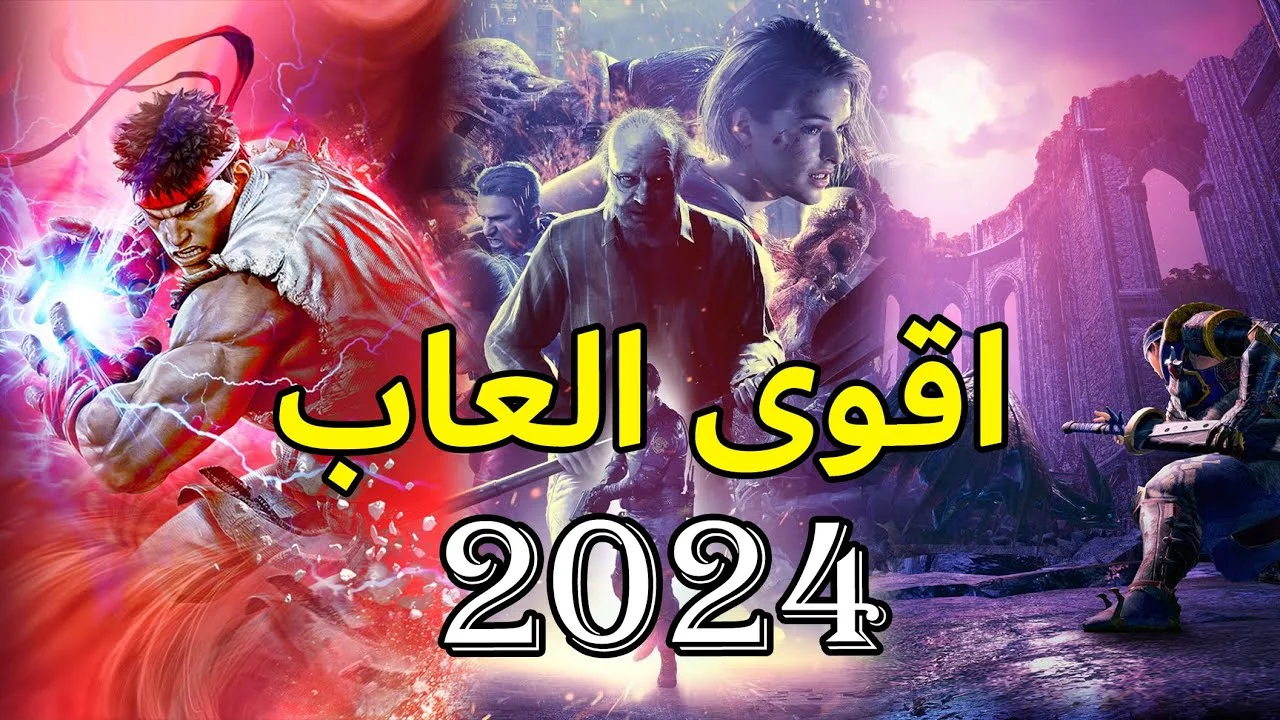 مش هتحس بملل أبدا.. أفضل الألعاب للهواتف المحمولة لعام 2024