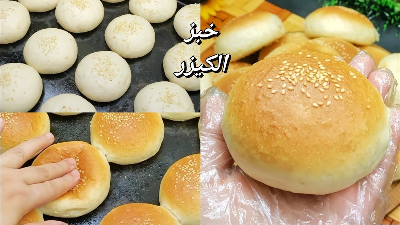 مش هنشتريه من برا تاني .. بطريقة الأفران الأصلية اعملي خبز الكيزر الهش في البيت طازج بطعم حكاية