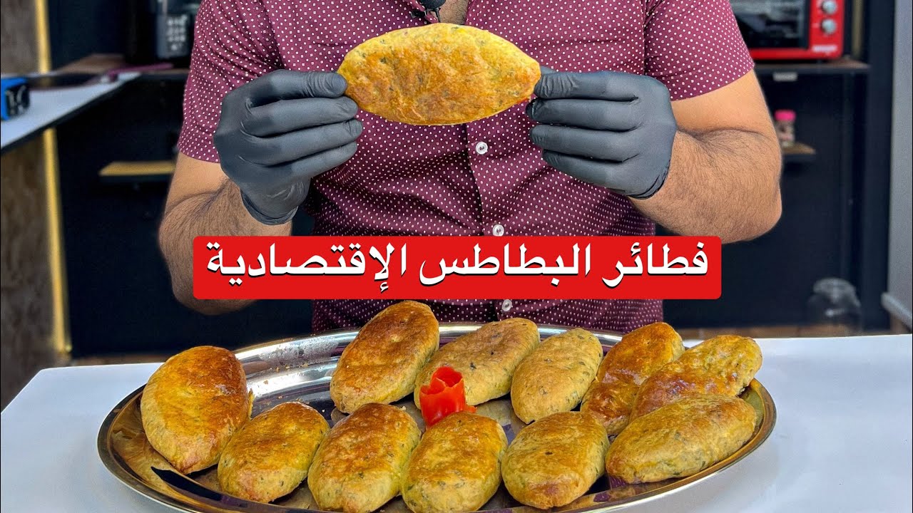 وجبة سريعة وخفيفة حضري لأولادك فطائر قطنية بحشوة البطاطس في المنزل بمكونات اقتصادية