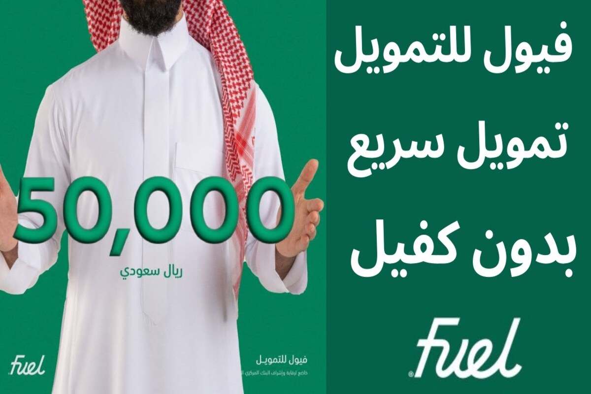 تمويل شخصي لتسديد التزاماتك 20,000 ريال بموافقة فورية للسعوديين وقسط شهري 1,511.11 ريال بدون كفيل 5 تمويل شخصي لتسديد التزاماتك 20,000 ريال بموافقة فورية للسعوديين وقسط شهري 1,511.11 ريال بدون كفيل