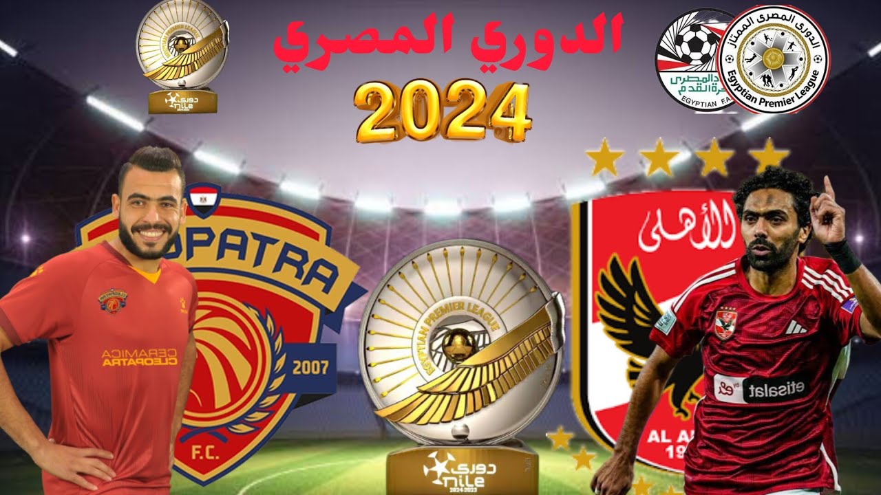 بجودة HD.. تردد قناة MBC مصر الناقلة لمباراة الأهلي وسيراميكا في السوبر المصري 2024 2 بجودة HD.. تردد قناة MBC مصر الناقلة لمباراة الأهلي وسيراميكا في السوبر المصري 2024
