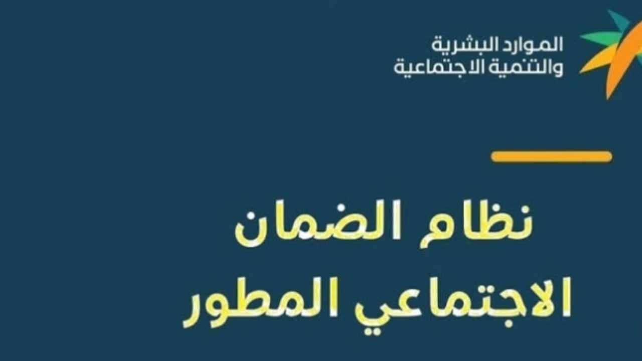 “بأمر ملكي” وزارة الموارد البشرية تجيب.. عن حقيقة زيادة الضمان الاجتماعي المطور وموعد صرف الرواتب والاستعلام عنها