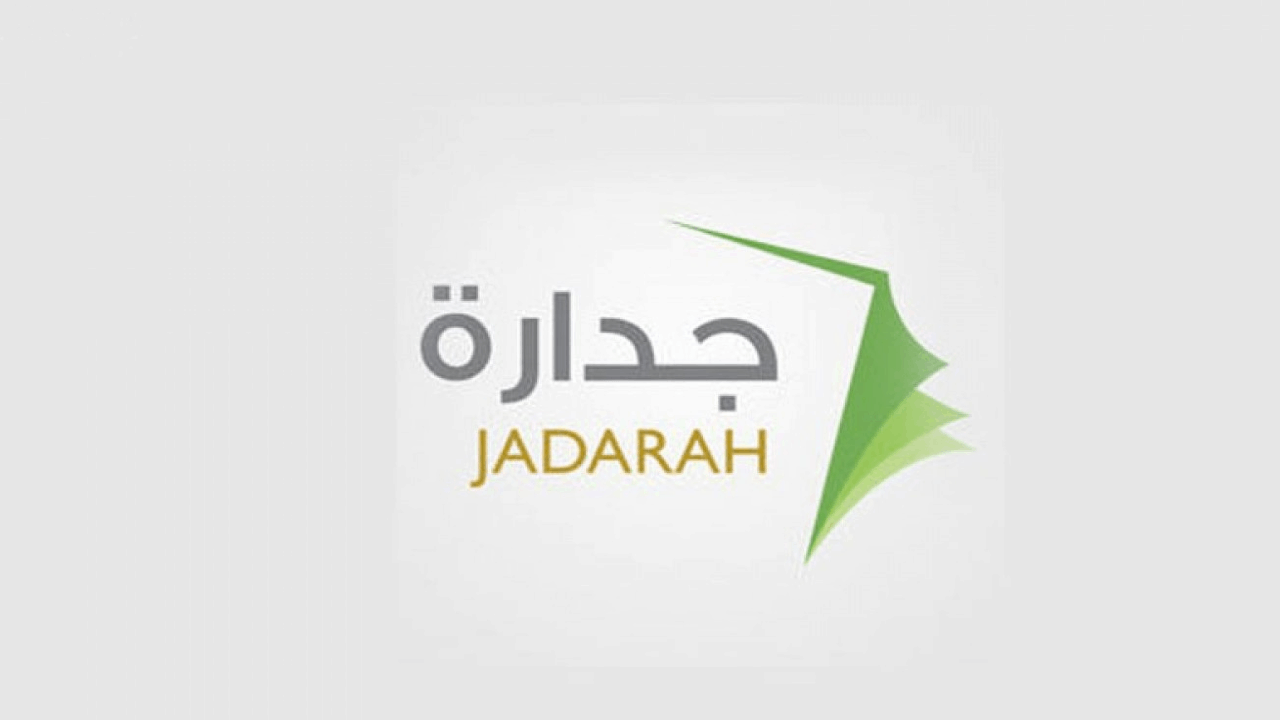 من هنا.. خطوات تحديث بيانات منصة جداره للتوظيف 1446 وكيفية التسجيل في المنصة