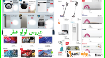 آخر عروض لولو قطر
