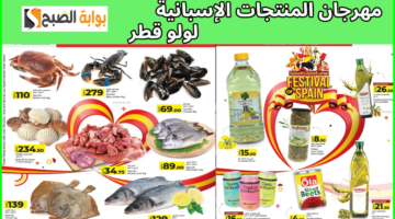 آخر عروض لولو ماركت قطر
