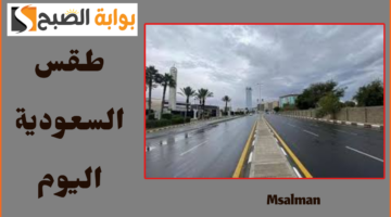 أبرز توقعات طقس السعودية
