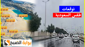 أبرز توقعات طقس السعودية اليوم