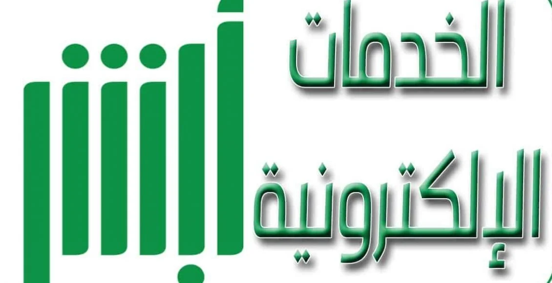 متاح هنا.. رابط وخطوات تقديم اعتراضات على المخالفات المرورية في السعودية عبر منصة أبشر 1446