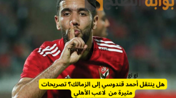 أحمد قندوسي