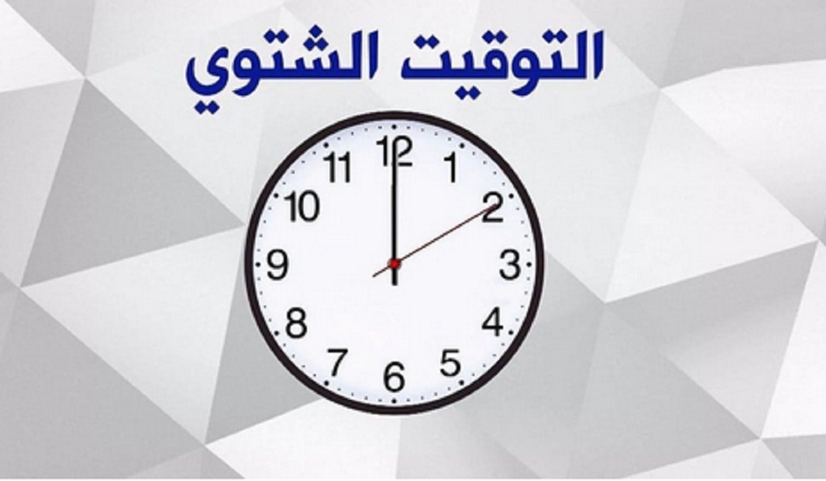 أخر ساعتك 60 دقيقة.. موعد تطبيق التوقيت الشتوي في مصر 2024 وانتهاء التوقيت الصيفي 5 أخر ساعتك 60 دقيقة.. موعد تطبيق التوقيت الشتوي في مصر 2024 وانتهاء التوقيت الصيفي