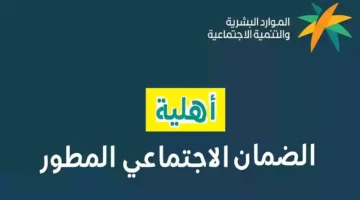 أسباب عدم أهلية الضمان الاجتماعي 1446