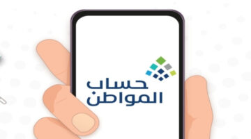 أسباب عدم الأهلية في حساب المواطن 1446