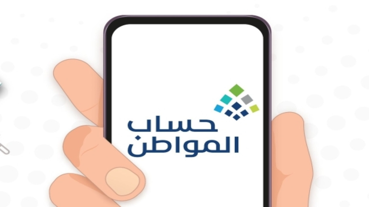 بعد إعلان نتائج الدفعة ال84.. ما هي أسباب عدم الأهلية في حساب المواطن 1446