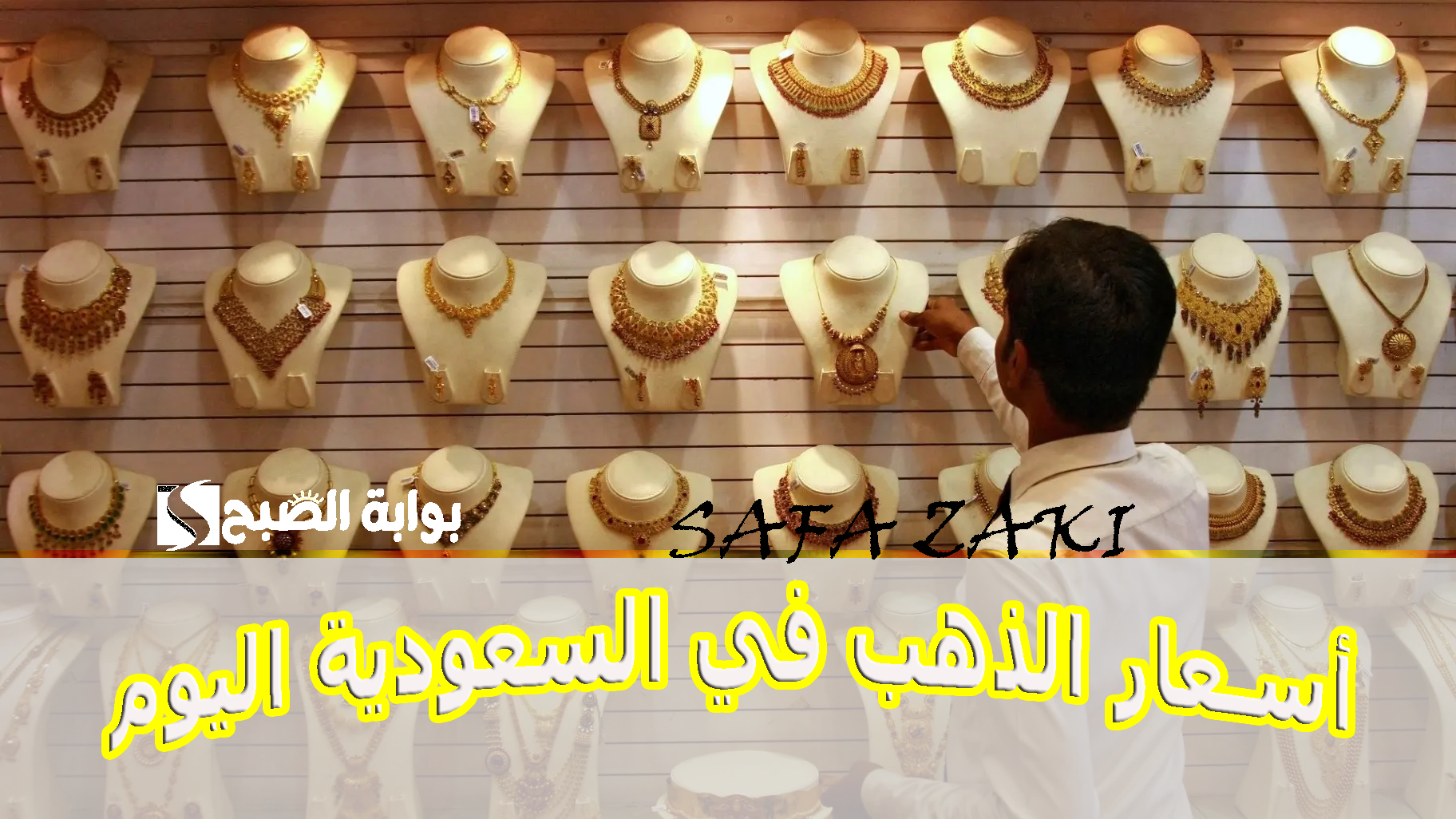 وصل كام “عيار 21” .. أسعار الذهب في السعودية اليوم الجمعة 25 أكتوبر 2024 آخر تحديث بـ الريال والدولار