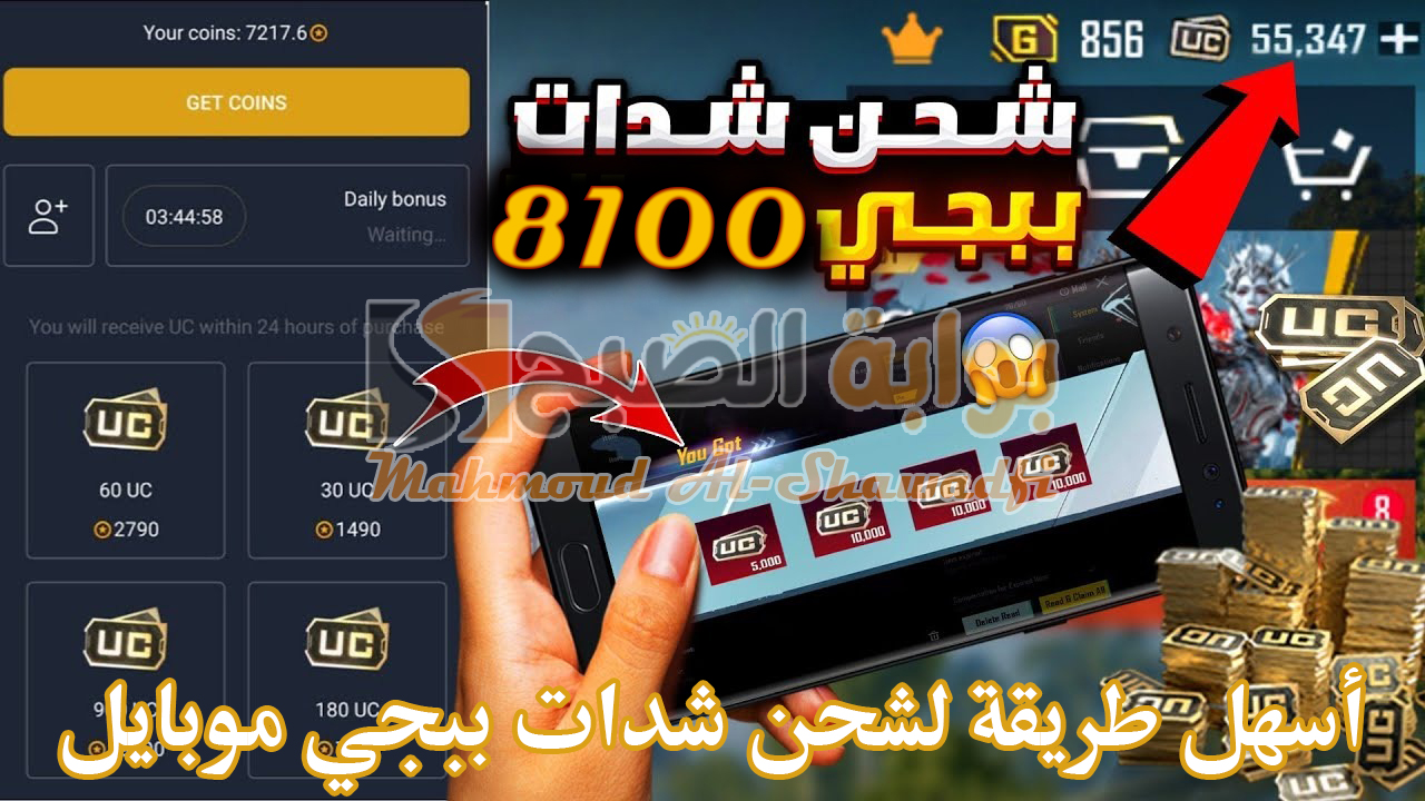 "عبر ميداس باي".. أسهل طريقة لشحن 8100 شدة ببجي موبايل PUBG Mobile UC بخطوات آمنة وموثوقة 2 “عبر ميداس باي”.. أسهل طريقة لشحن 8100 شدة ببجي موبايل PUBG Mobile UC بخطوات آمنة وموثوقة