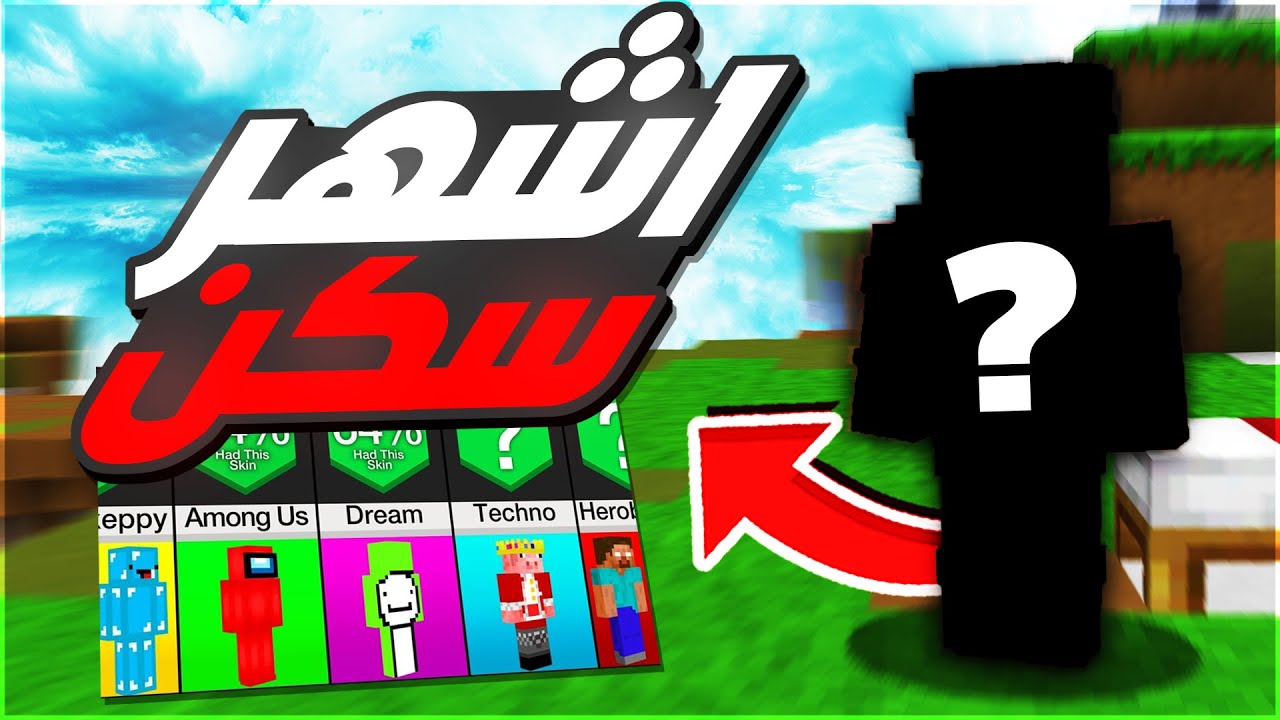 زومبي وأبطال خارقين.. أقوى سكنات ماين كرافت MINECRAFT للأولاد والبنات وطريقة تحميل اللعبة بأحدث إصدار 2024 (مش هتبطل لعب من المتعة) 5 زومبي وأبطال خارقين.. أقوى سكنات ماين كرافت MINECRAFT للأولاد والبنات وطريقة تحميل اللعبة بأحدث إصدار 2024 (مش هتبطل لعب من المتعة)