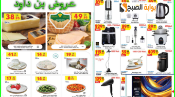 أقوى عروض بن داود 1